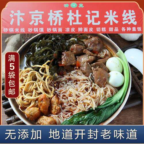 开封寺门汴京桥杜记米线正宗麻辣鸡丁米线馍速食粉丝米粉保鲜发货