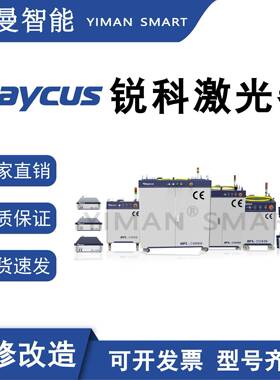 武汉锐科光纤激光器Raycus3000瓦镭射打标激光功率升级改造