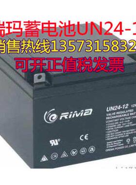 RIMA/瑞玛蓄电池UN12V7AH17A24A33A38A40A65A100A120A150AH直流屏