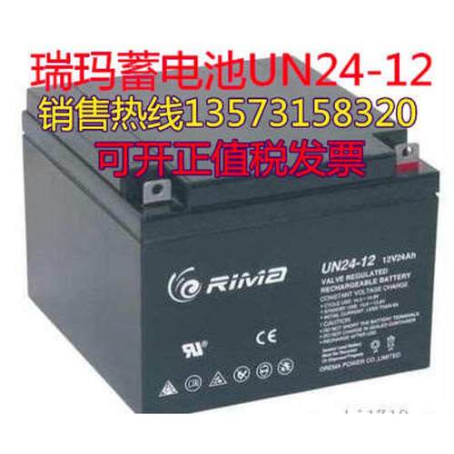 RIMA/瑞玛蓄电池UN12V7AH17A24A33A38A40A65A100A120A150AH直流屏