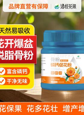 艾尚棵园艺骨粉开花粉家用盆栽土培园艺肥料园艺用品有机肥生根粉