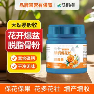 艾尚棵园艺骨粉开花粉家用盆栽土培园艺肥料园艺用品有机肥生根粉