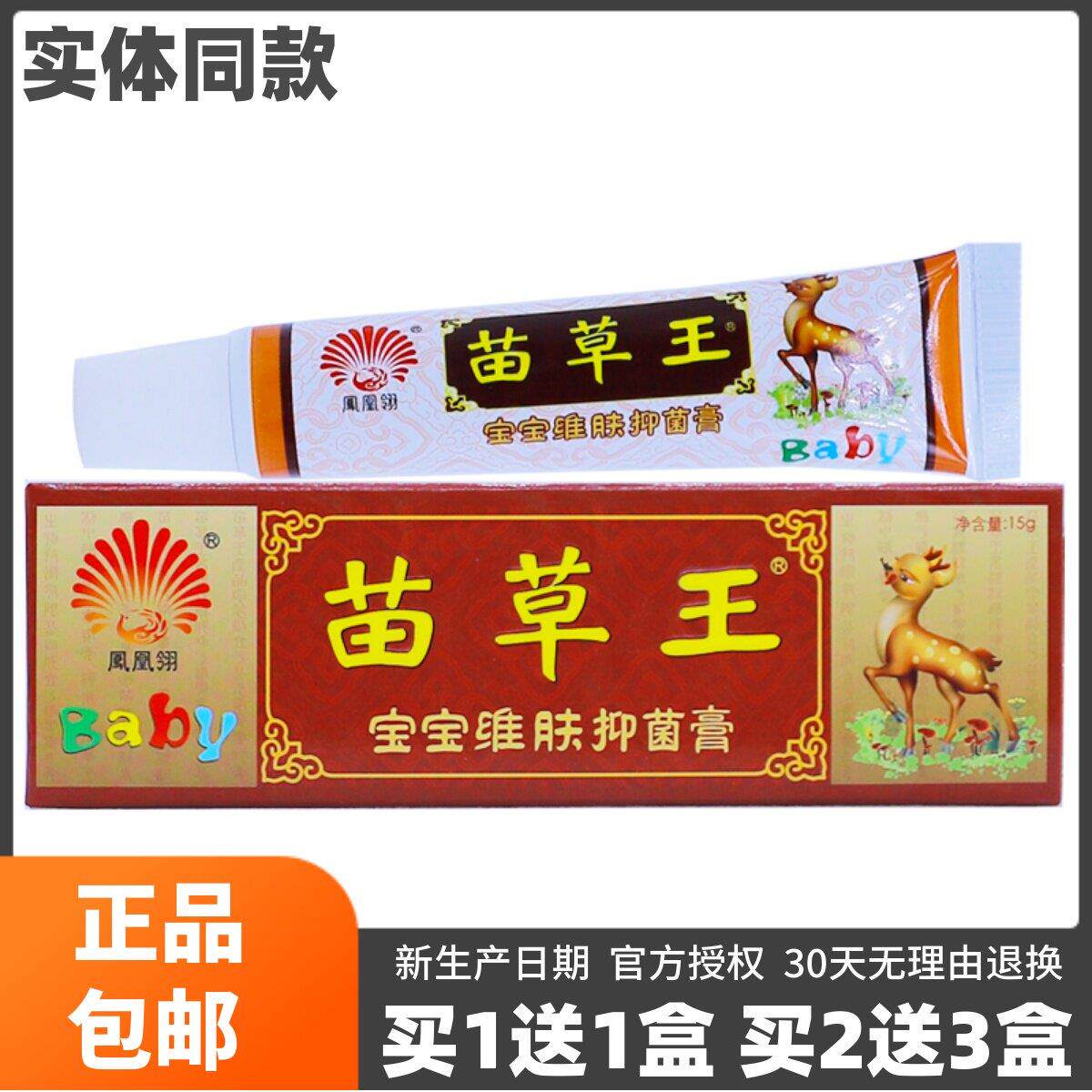 噜噜鼠正品凤凰翎苗草王宝宝维肤抑菌膏皮肤外用抑菌清洁护理膏天
