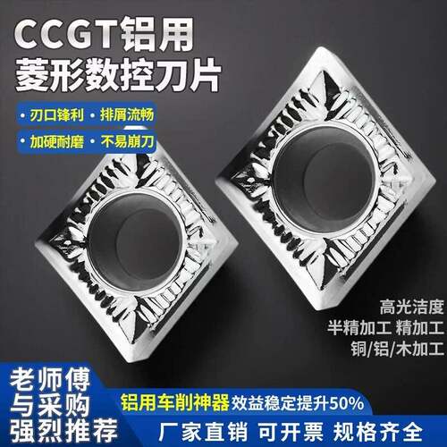 数控菱形铝用刀片CCGT09T3/602外圆内孔车床车刀片合金不锈钢刀粒