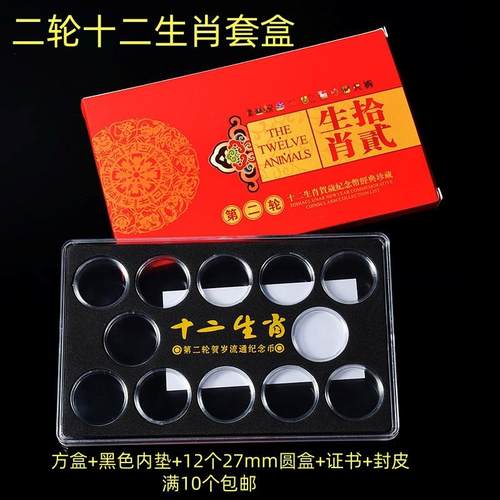 纪念币纪念币生肖收藏PVC包装盒
