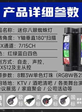 led酒吧跨境八眼迷你蜘蛛灯舞台灯光束dj氛围摇头灯KTV旋转声控