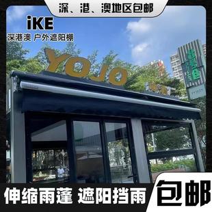 深圳雨棚伸缩手摇电动收缩遮阳篷阳台防雨蓬庭院屋檐家用遮雨棚