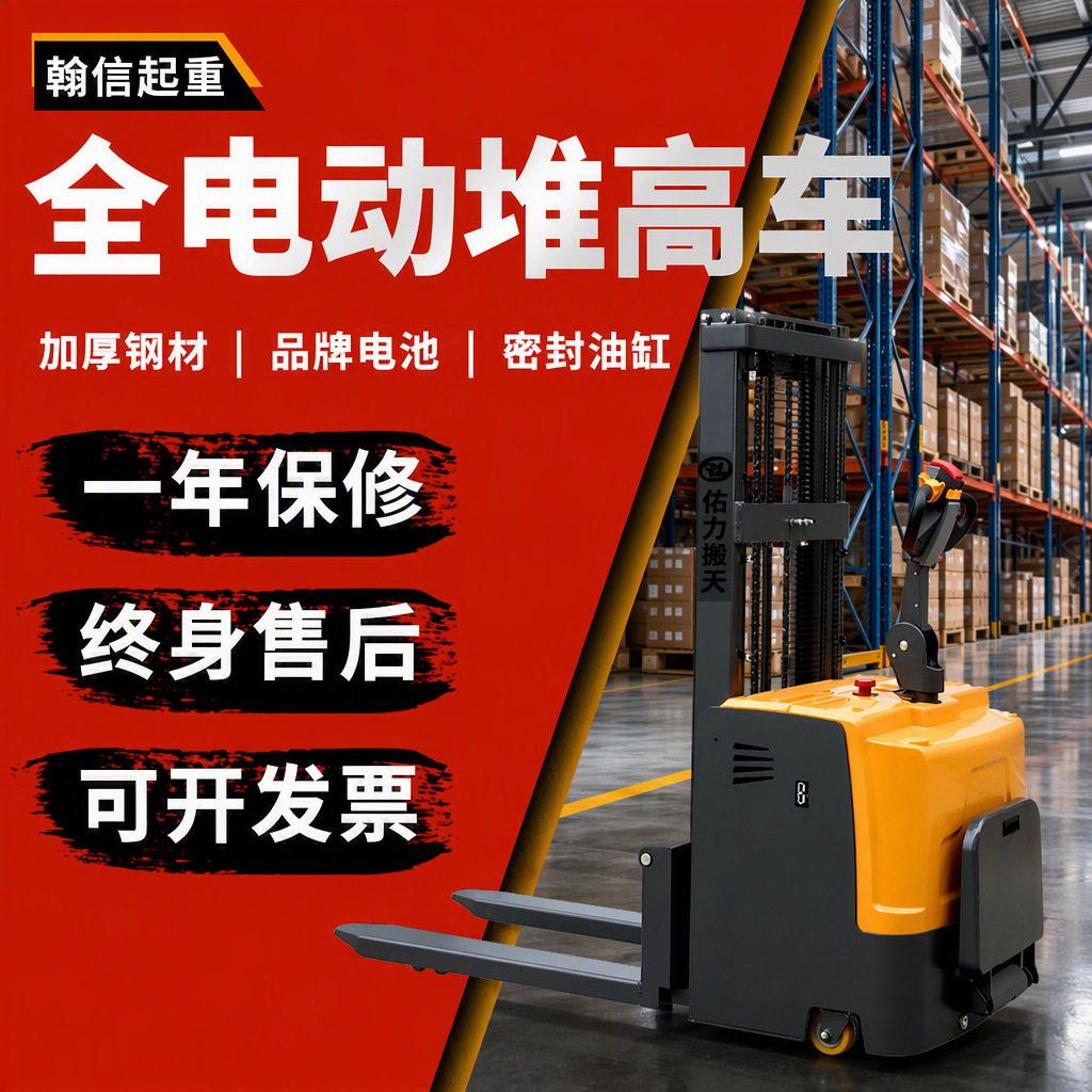 全电动站驾式堆车2吨全叉车堆垛机1.5吨全自动搬运堆装卸货