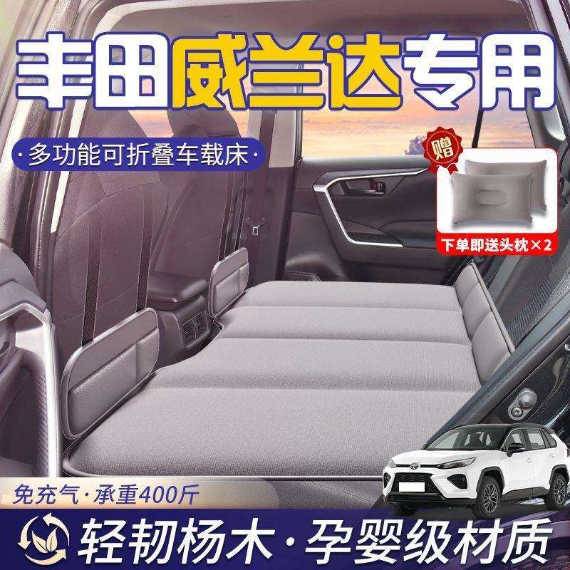 车载旅行床适用丰田威兰达车载床折叠床汽车后排睡觉免充气可折叠