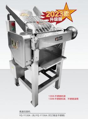YQ-Y130A高速压面机(不锈钢机架）揉面机压面切面饺子皮