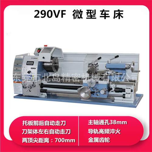 290VF微型车床高精度双杆家用小车床仪表车床金属车床长度700