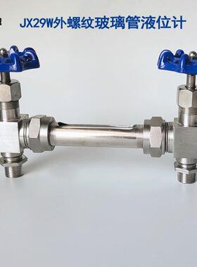 JX29W外螺纹玻璃管液位计 丝扣连接玻璃管水位计外丝玻璃管油位计