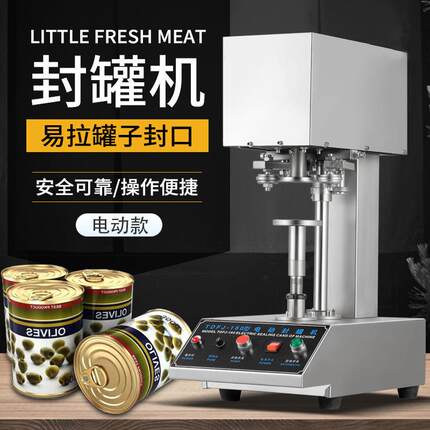 DTFJ-160半自动易拉罐封口机纸罐马口铁罐封口机全自动封罐机塑料