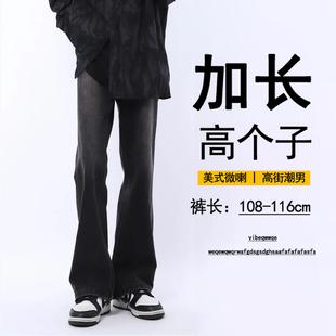 190高个子微喇裤子男秋冬款渐变牛仔裤加长版美式高街修身裤高级
