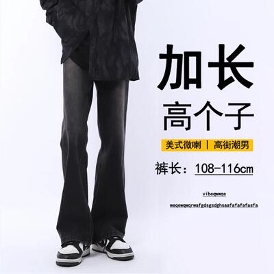 190高个子微喇裤子男秋冬款渐变牛仔裤加长版美式高街修身裤高级