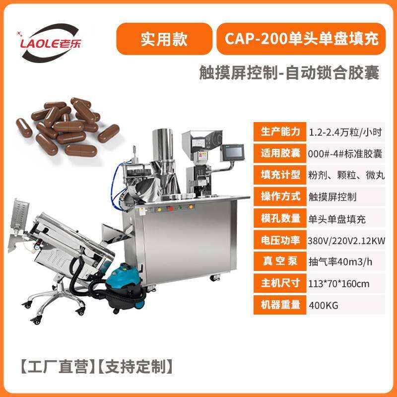 CAP-200胶囊灌装机可做各种型号胶囊填充半自动胶囊充填机