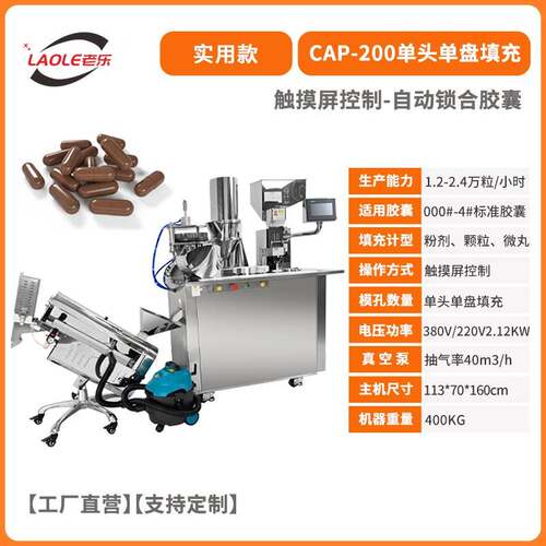 CAP-200胶囊灌装机可做各种型号胶囊填充半自动胶囊充填机
