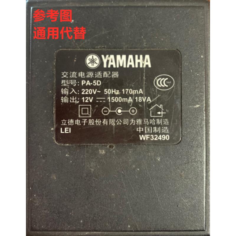 适用PA-5D电子琴钢琴电源适配器电源线12V1500mA通用充电器