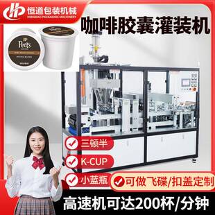线抹茶粉铝箔杯装 机一出六冻干咖啡粉灌装 机 cup咖啡胶囊灌装