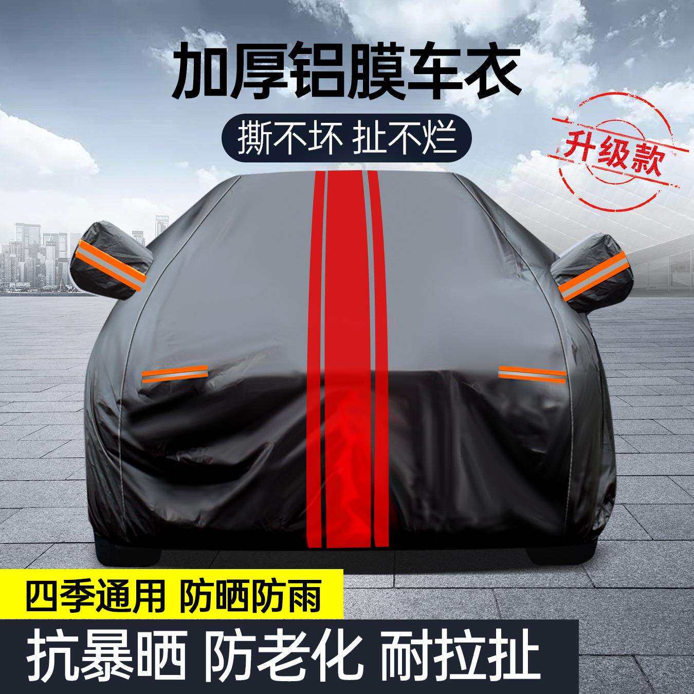 汽车车衣拼接遮阳罩四季通用型车套加厚铝膜防尘防水防晒罩汽车罩