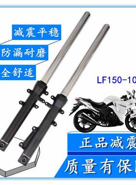 适用力帆KPR150/200机车LF150-10S-10P正品前避震器避震器前叉