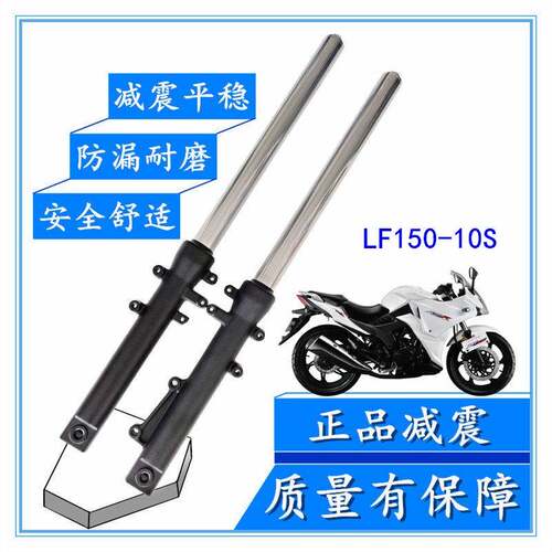 适用力帆KPR150/200机车LF150-10S-10P正品前避震器避震器前叉