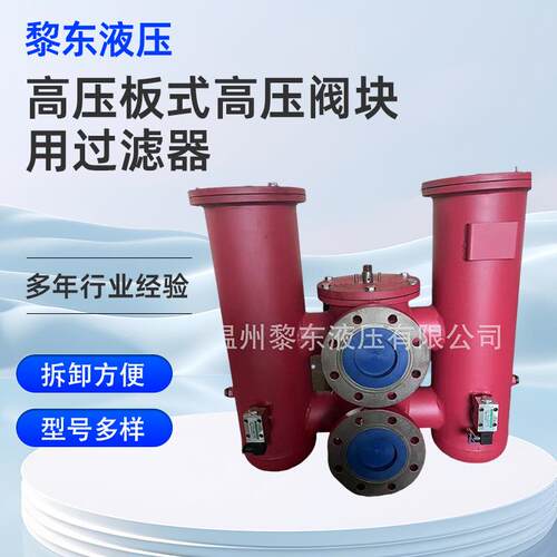 过滤器厂家DFB-J330/500*3*5*10*20*30C高压板式高压阀块用过滤器