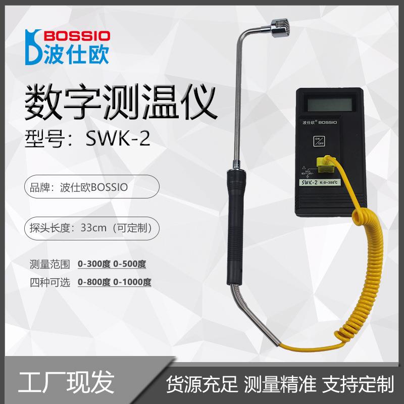 波仕欧SWK-2平板硫化机数字表面温度计热电偶模具测温仪配弯头102