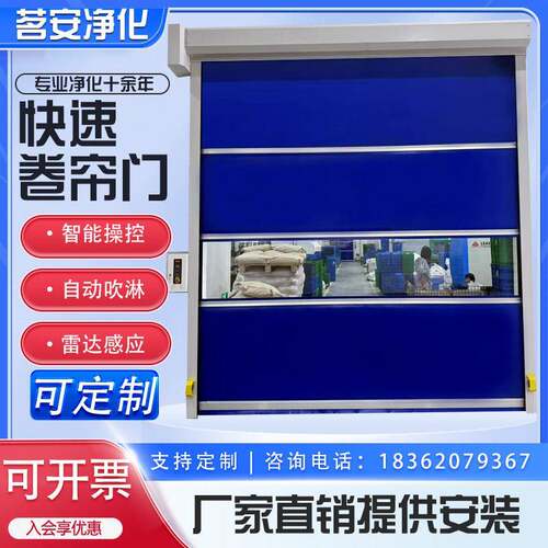 茗安保温快速卷帘门冷库烤漆房密封隔热自动感应PVC快速升降门