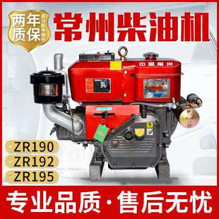 12匹马力农用 常州柴油机发动机单缸小型电启动ZR190192195