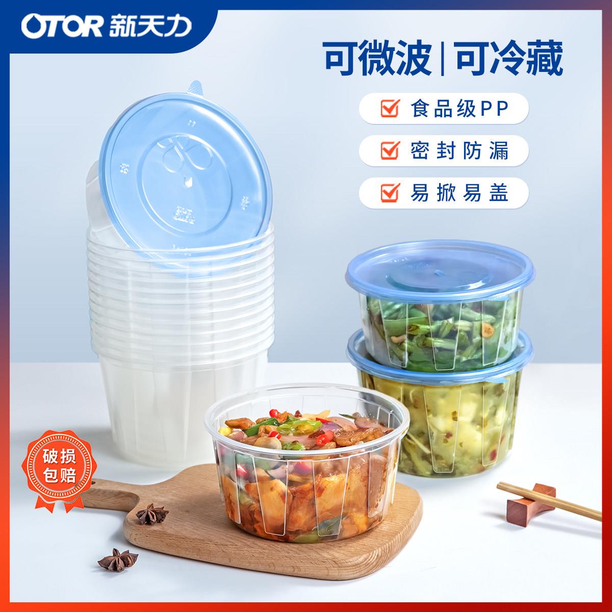 新天力一次性饭碗餐盒食品级可微波加热外送打包盒带盖子方圆形家