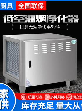 商用低空油烟净化器饭店不锈钢油烟净化器厨房静电式油烟净化器