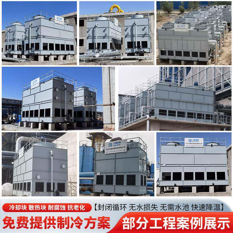 密闭式冷却塔工业大型冷水塔散热循环水降温逆流横流不锈钢凉水塔