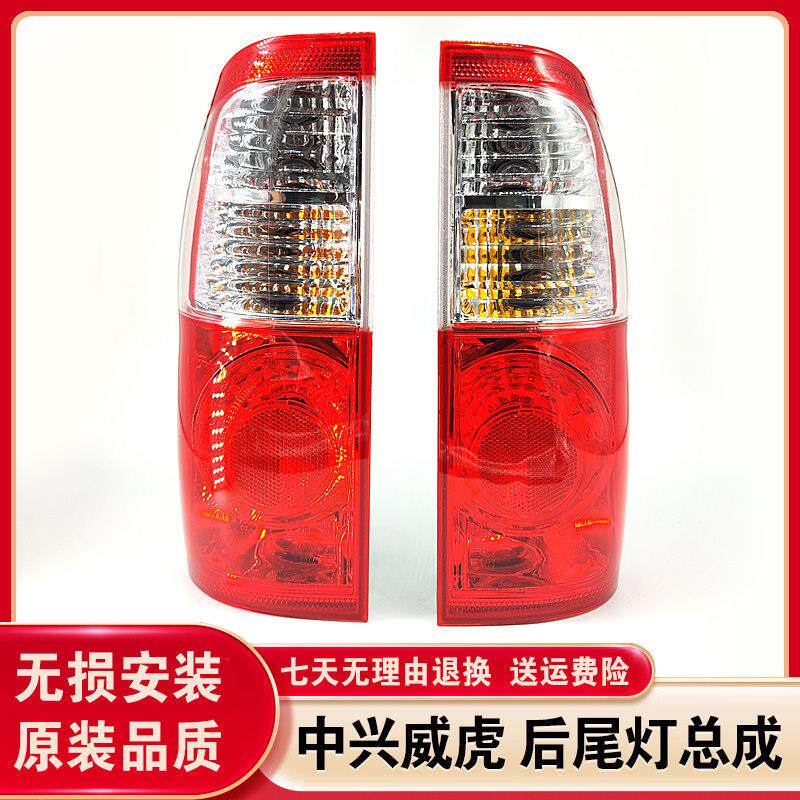 适用中兴威虎皮卡后尾灯G3尾灯总成中兴田野皮卡尾灯总成正品配件