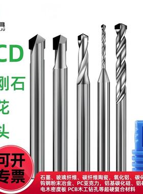PCD金刚石麻花钻头石墨碳纤维陶瓷氧化铝碳化硅陶瓷铝硅CNC打孔钻