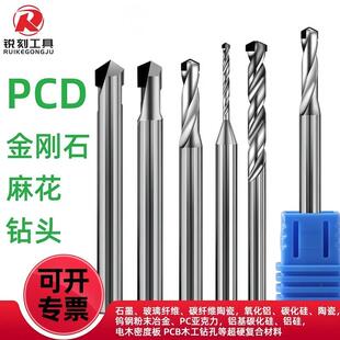 PCD金刚石麻花钻头石墨碳纤维陶瓷氧化铝碳化硅陶瓷铝硅CNC打孔钻