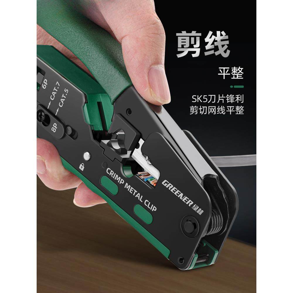 绿级林FUJ网线钳专业水晶头压线子宽接头网络钳超六类五七带通用
