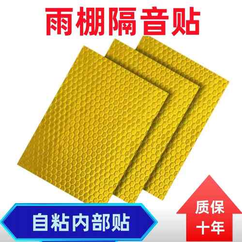 自粘雨棚消音垫铁皮屋顶隔音板彩色钢瓦隔音棉空调滴水消音神器阻