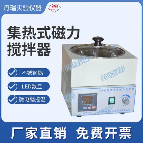 DF集热式磁力搅拌器水浴恒温加热生化实验室专业设备常州丹瑞仪器