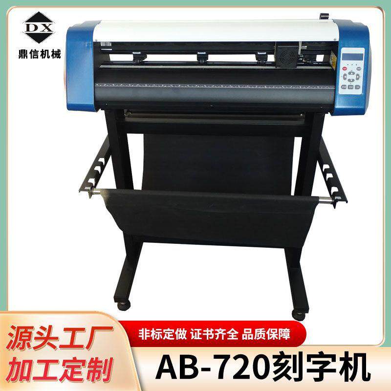 电脑刻字机小型硅藻泥广告墙纸不干胶纸刻绘机刻花机工厂