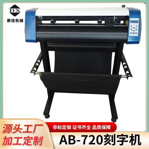 电脑刻字机小型硅藻泥广告墙纸不干胶纸刻绘机刻花机工厂