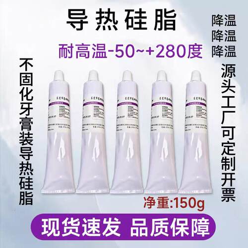 导热硅脂模块散热cpu散热LED散热电子电器散热硅脂导热膏150g支装