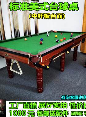 广州美式台球桌标准成人家用二合一 standard黑8台案子简易桌球台