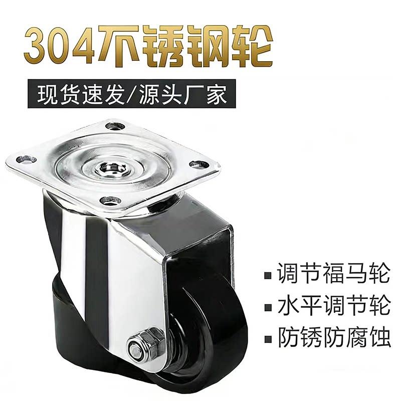304不锈钢福马轮水平可调节脚轮40F 60F80F120F防锈重型万向轮