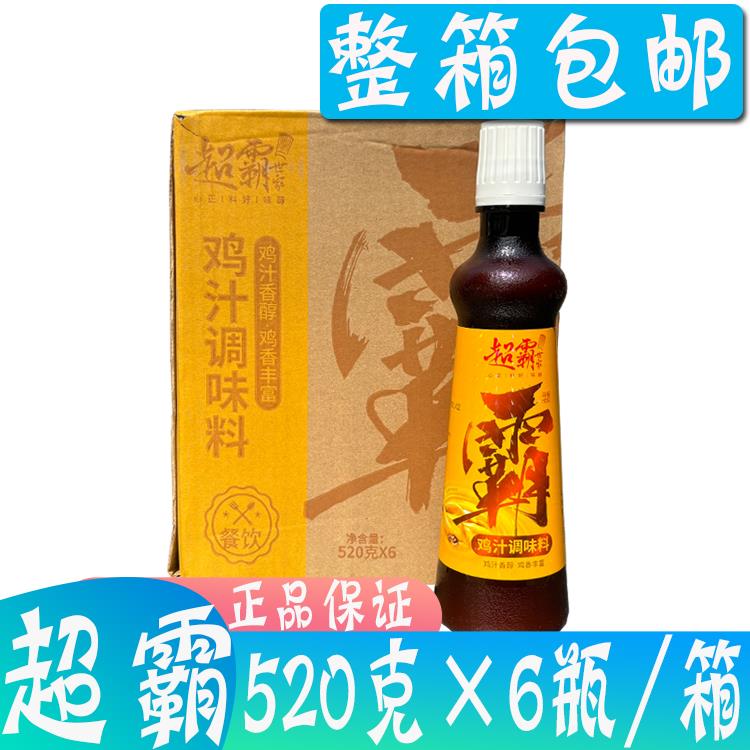 整箱包邮超霸世家鸡汁调味料520g*6瓶 商用浓缩鸡汁提鲜增味炒菜