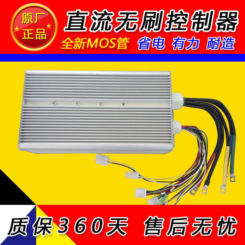 电动三四轮车控制器大功率直流无刷控制器60V72V1000W-3000W