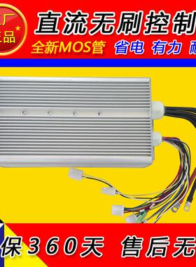 电动三四轮车控制器大功率直流无刷控制器60V72V1000W-3000W