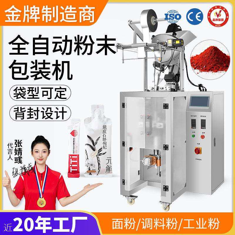 大祥夹拉粉末包装机全自动条袋装冲调粉包分装机益生菌粉包装机