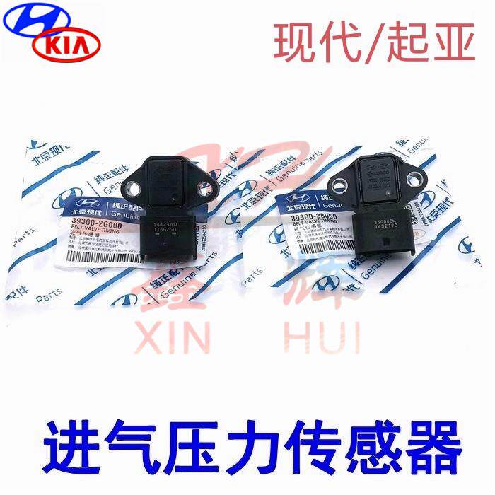 现代IX35汽车进气压力传感器 39300-2B000配件 汽车电气系统零件