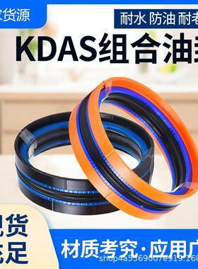 进口料KDAS230*205/240*215/280*250*255*50.8*54.4注塑机油封圈